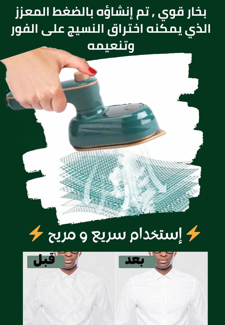 باك مكواة و جهاز إزالة الوبر