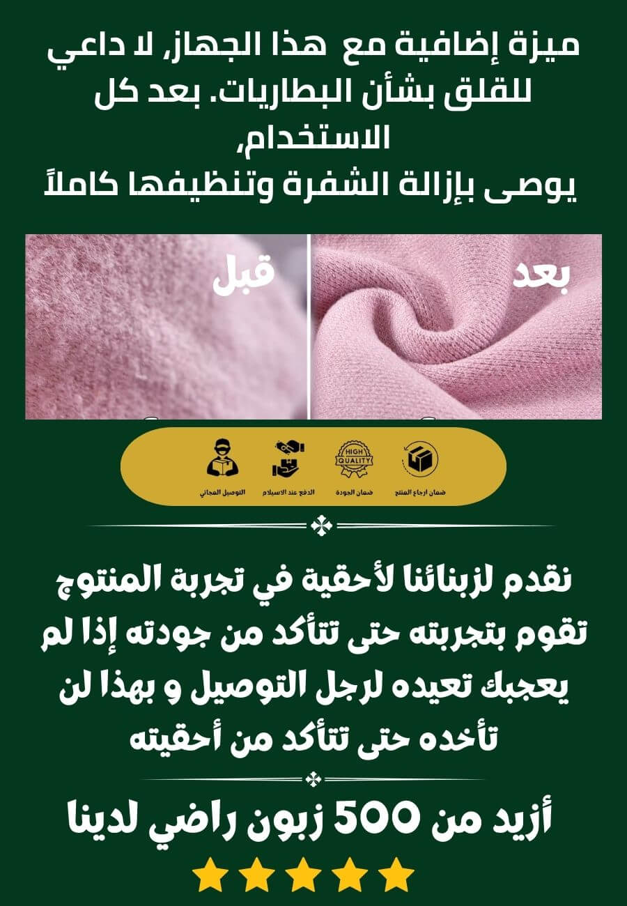 باك مكواة و جهاز إزالة الوبر