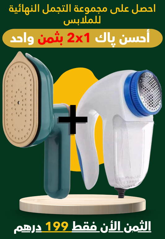باك مكواة و جهاز إزالة الوبر